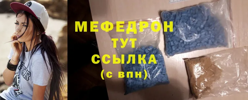 МЕФ mephedrone  Удомля 